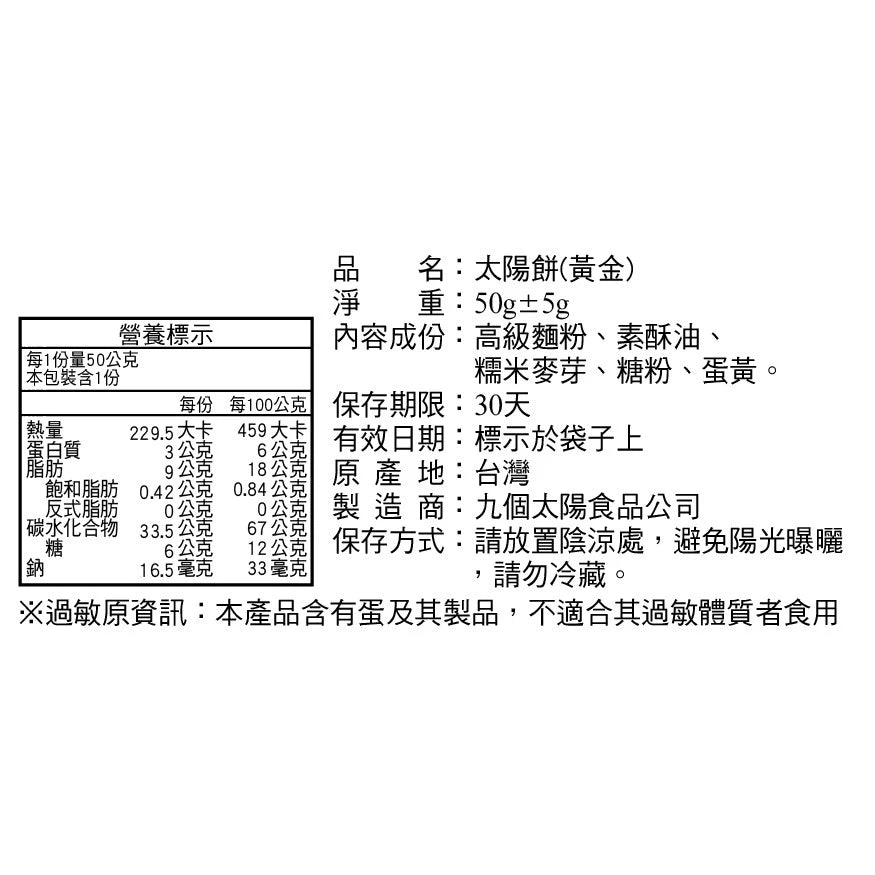 【九個太陽】經典禮盒-甜蜜組禮盒