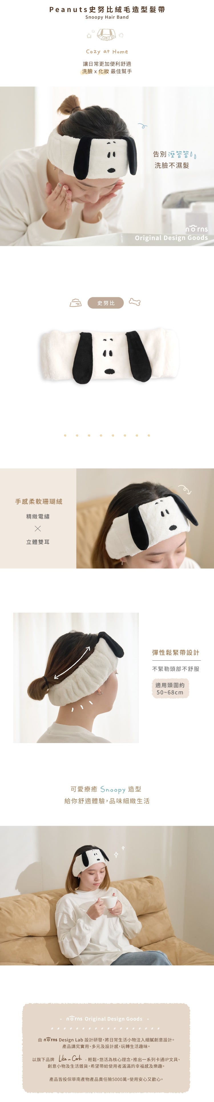 Norns Peanuts史努比絨毛造型髮帶 Norns Original Design Snoopy 洗臉化妝髮帶(1入)