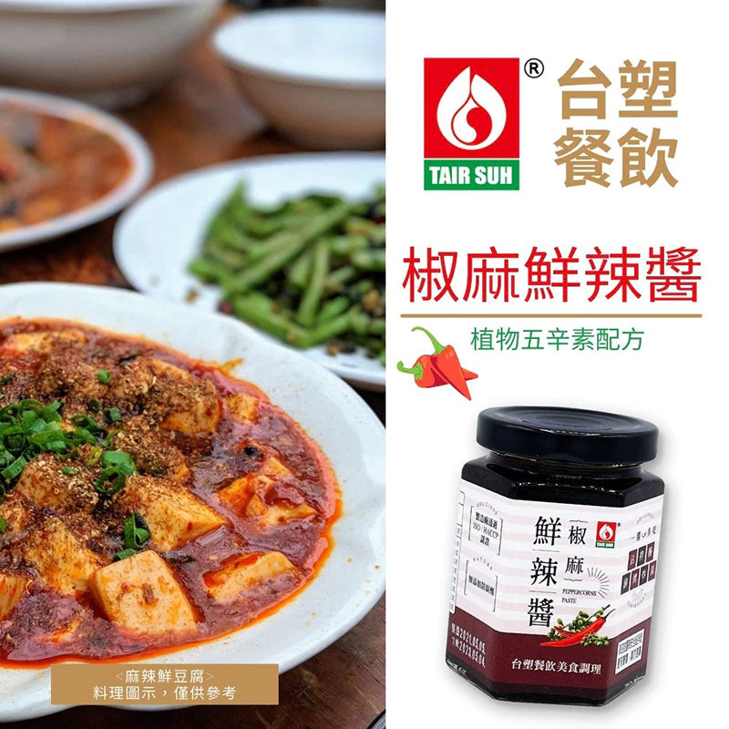 【台塑鑽】椒麻鮮辣醬180g-拌麵/湯底/料理調味醬