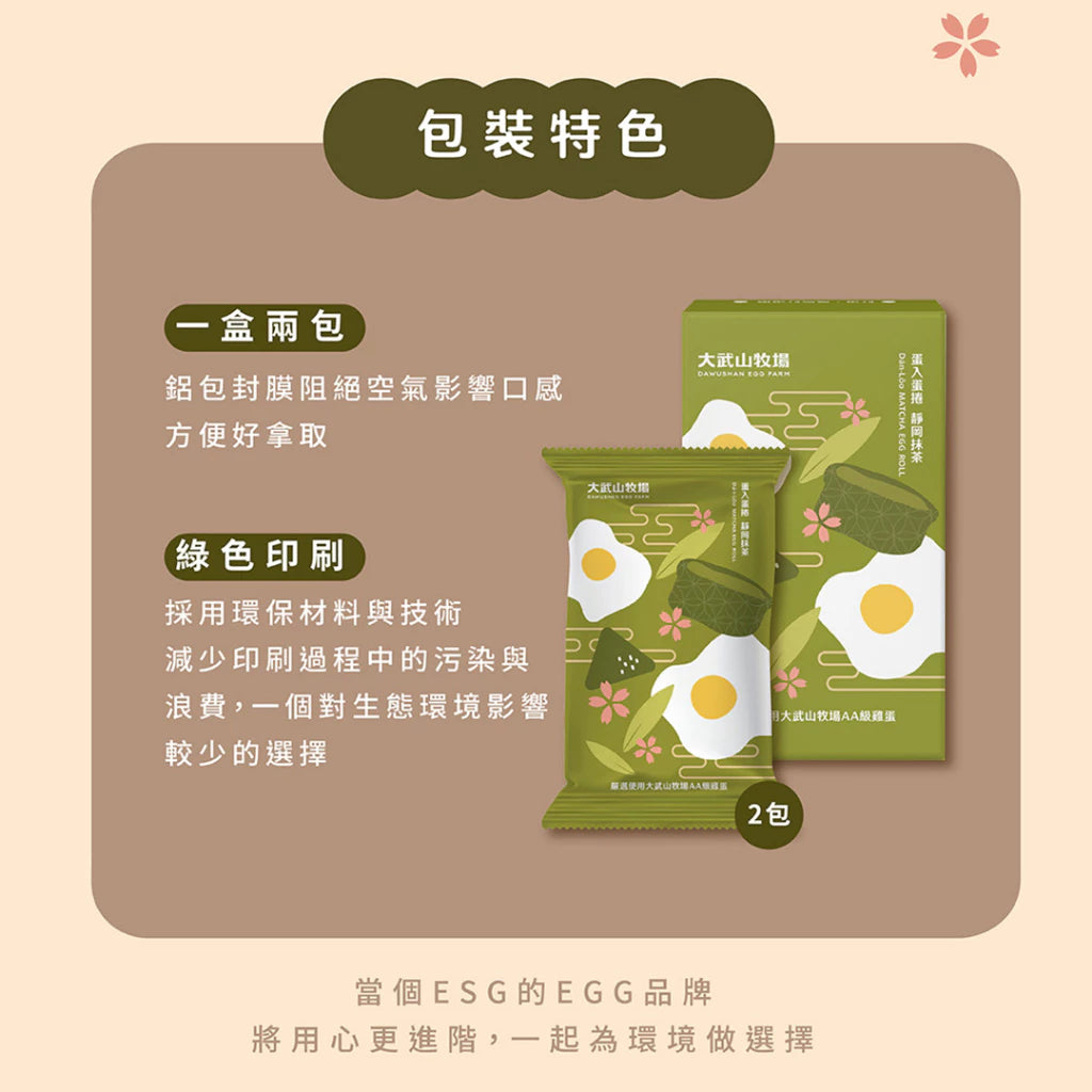【大武山牧場】一口蛋捲 靜岡抹茶 (2包/盒 ,共18入)
