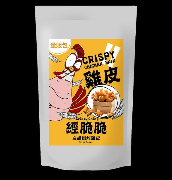 【經脆脆Crispy Ching】酥脆雞皮餅乾 白胡椒 250g 大容量分享包