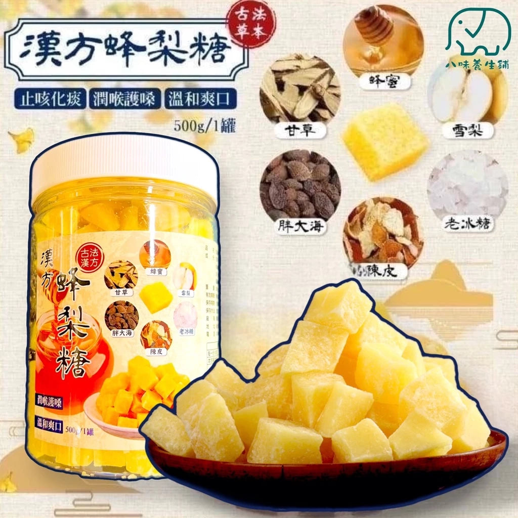 八味養生鋪 天然古法漢方蜂梨糖(500g*罐)