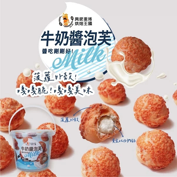 興麥蛋捲烘焙王國【牛奶醬菠蘿泡芙】嘎嘎脆!嘎嘎美味!(192g*桶)