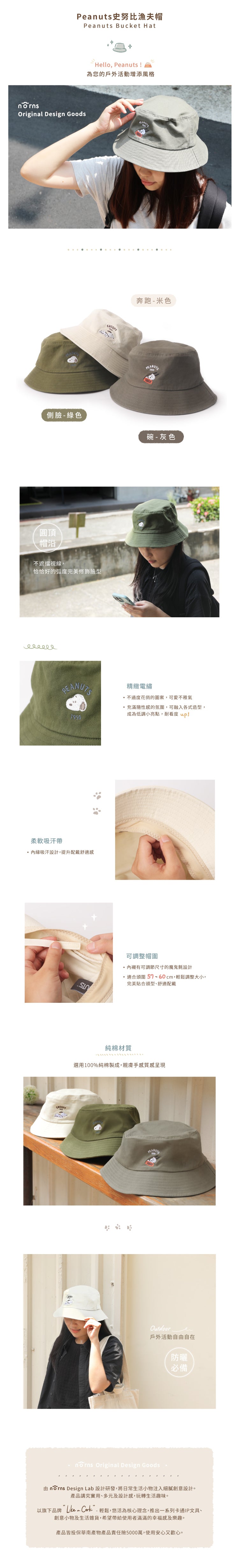 Norns Peanuts史努比漁夫帽- Norns Original Design Snoopy正版授權 帽子 防曬遮陽帽(1入)