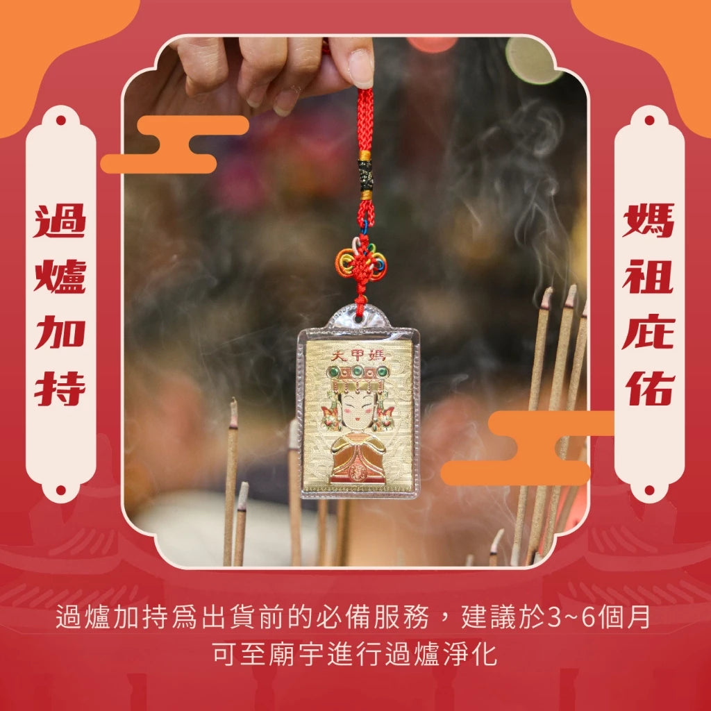 【鎮瀾宮】大甲媽祖金箔平安福袋(1入)