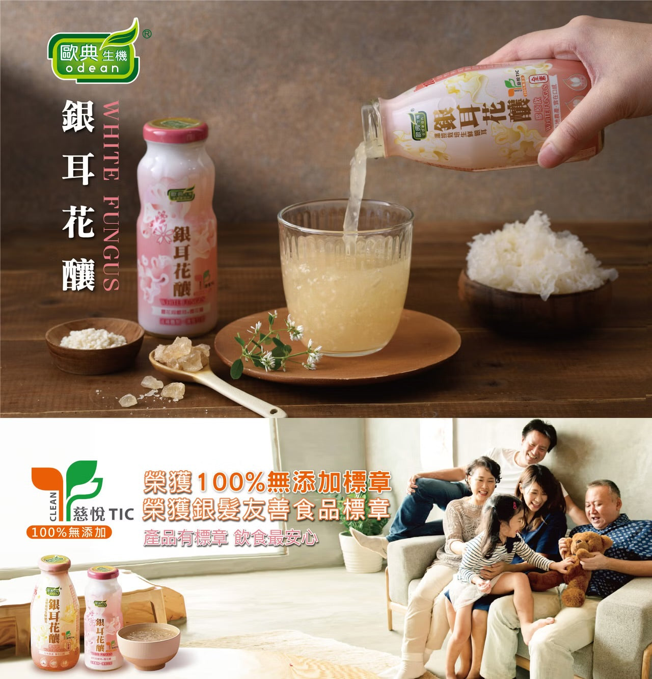 歐典生機 銀耳花釀180ml(24入/箱)