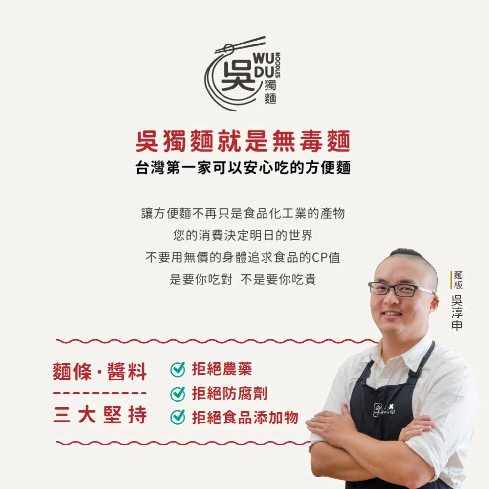 吳獨麵 (純素)醬鳳梨酸辣湯麵-3包入(含醬)