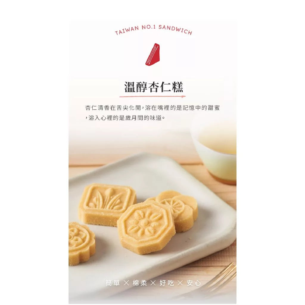 【洪瑞珍Since1947】古早味糕點 綠豆糕/杏仁糕(240g/24入)