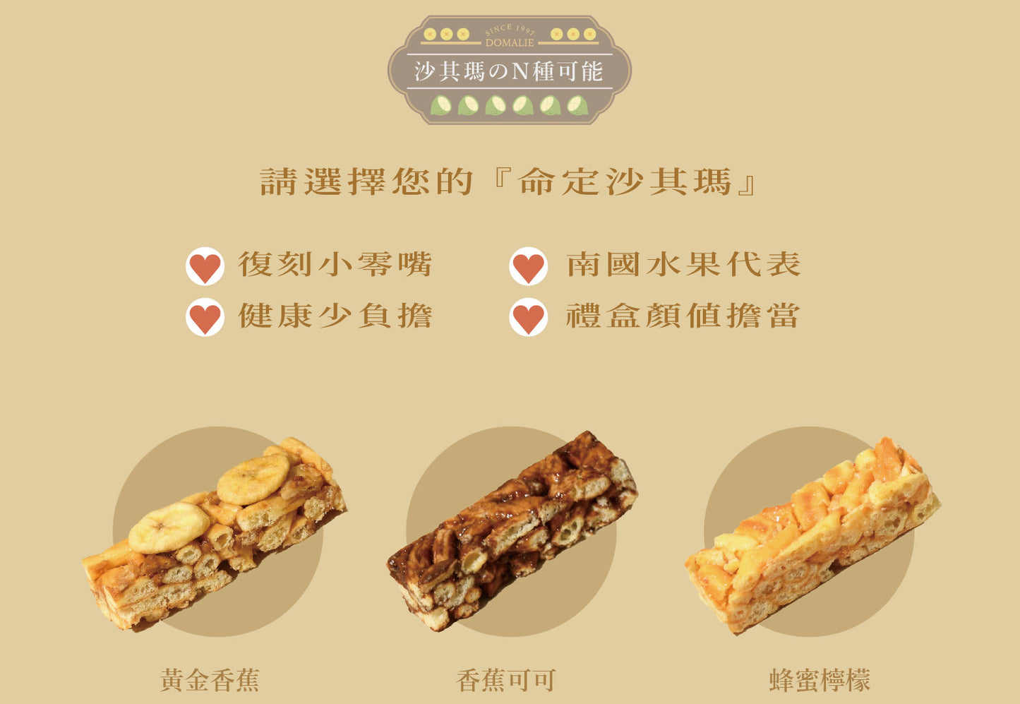 多麥綠烘焙點子/精品沙其瑪/熱帶水果12入 DOMALIE/Shaqima Mix Fruity Flavor(12入)