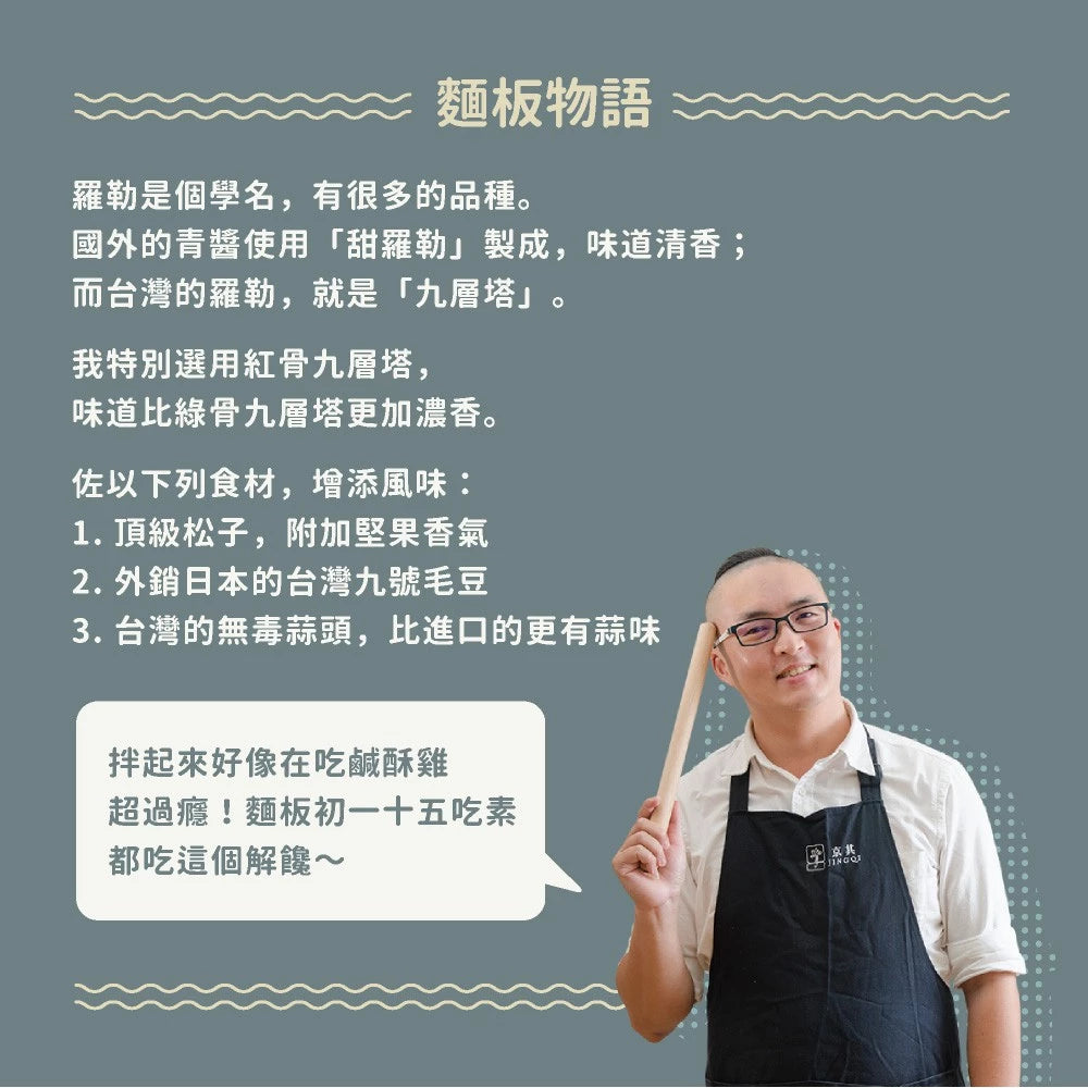 吳獨麵 (五辛素)南瓜米豆簽+羅勒醬-3包入(含醬)