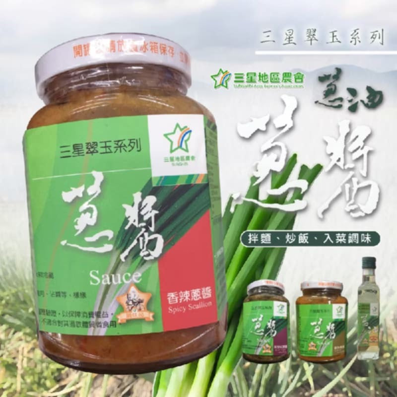 三星地區農會 三星翠玉蔥 調味料 炒菜必備