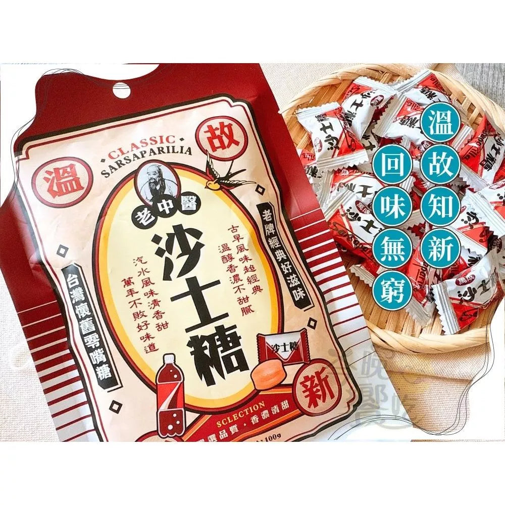 台灣懷舊沙士糖 老中醫沙士糖(100g*包)