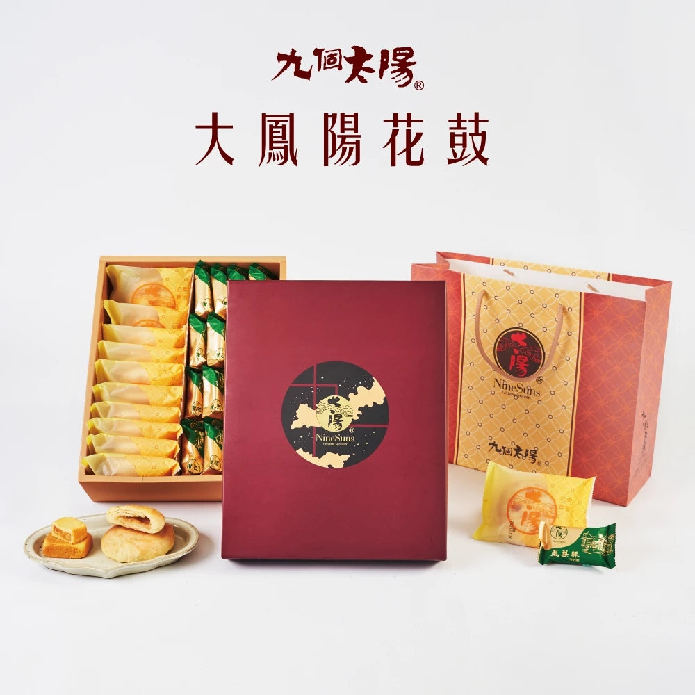【九個太陽】綻放鳳陽禮盒