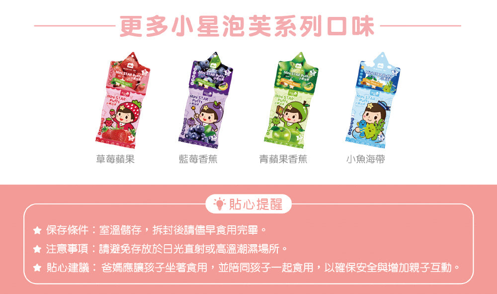 米大師 Master Mi - 小星泡芙-草莓蘋果口味(8g)