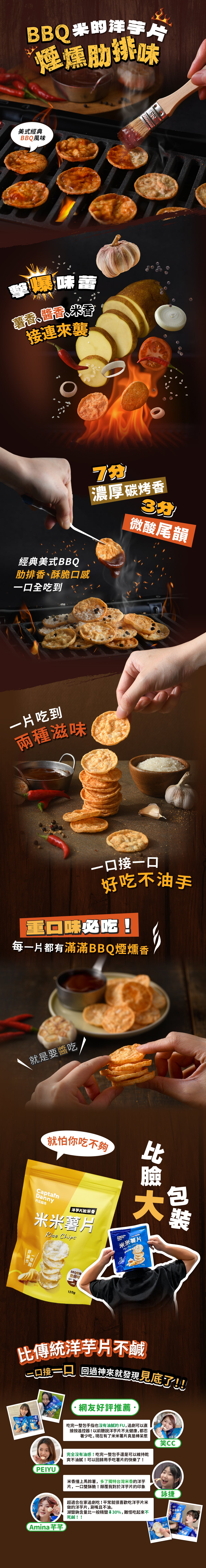 丹尼船長 非油炸米的洋芋片 BBQ煙燻肋排味(植物五辛素)(120g*包)