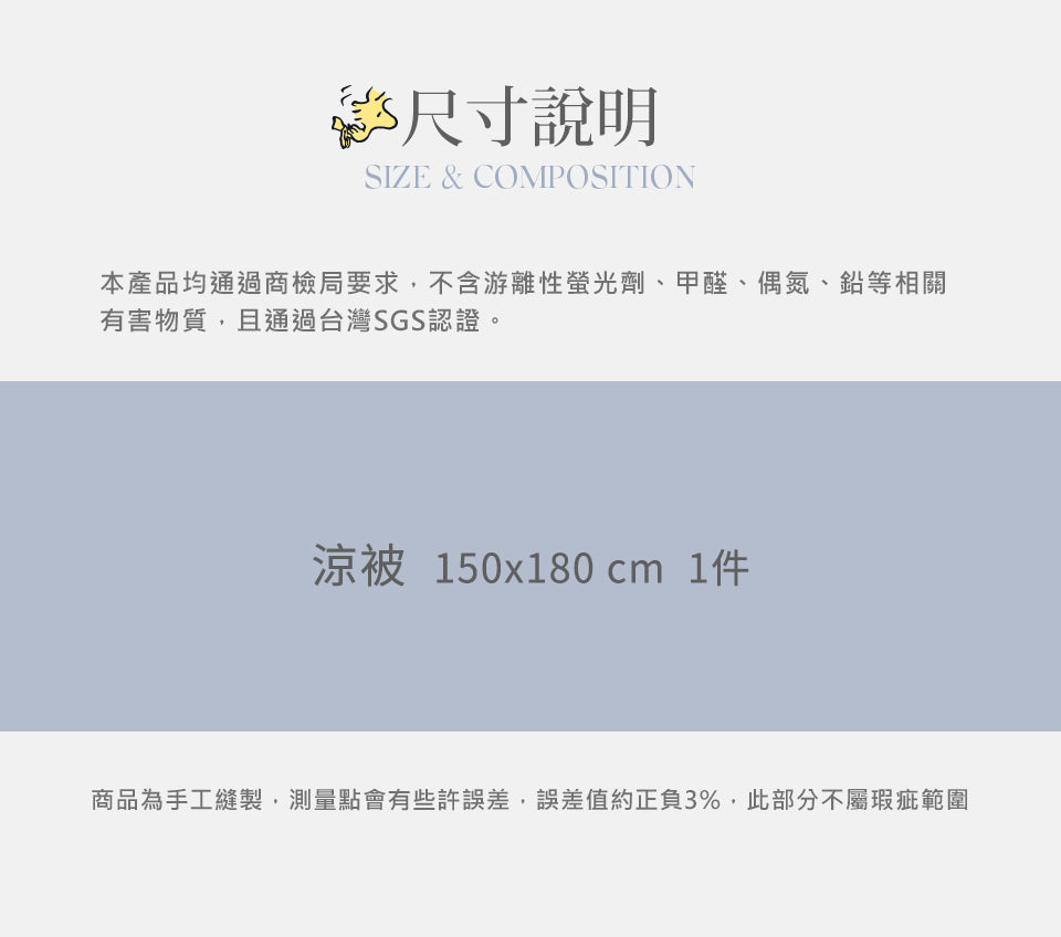 HOYACASAx史努比聯名系列-史努比太空漫步抗菌天絲涼被被60S (150x180cm)