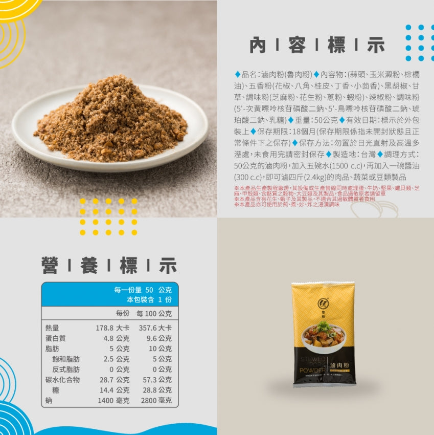 澎湖伯 滷肉粉系列