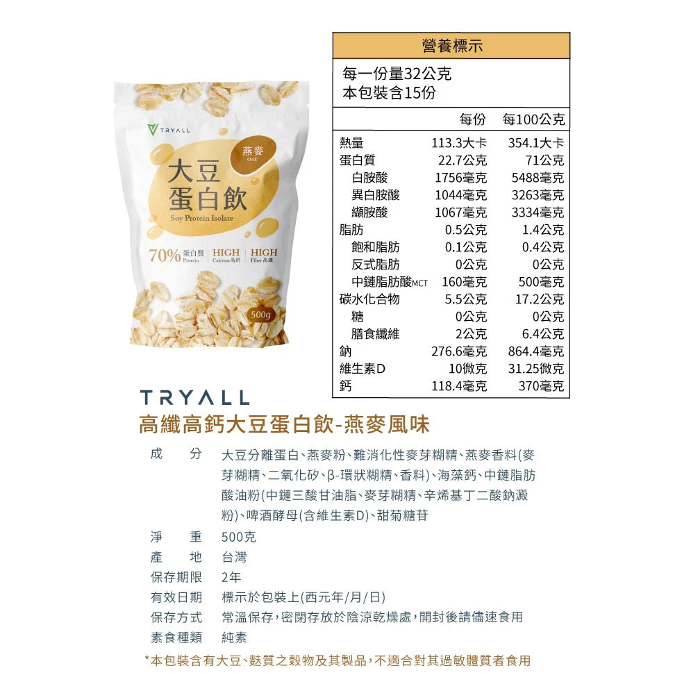 TRYALL 植物蛋白 500g/袋 口味任選 植物 乳清 蛋白 大豆 健身 蛋白飲