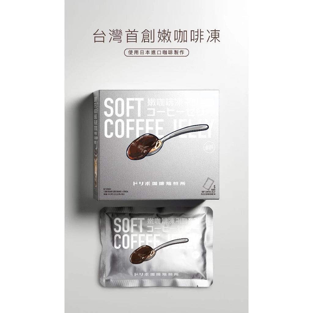 【台灣首創】DRIPO嫩咖啡凍|滑嫩口感|使用日本進口咖啡製作(200g*5包/盒)