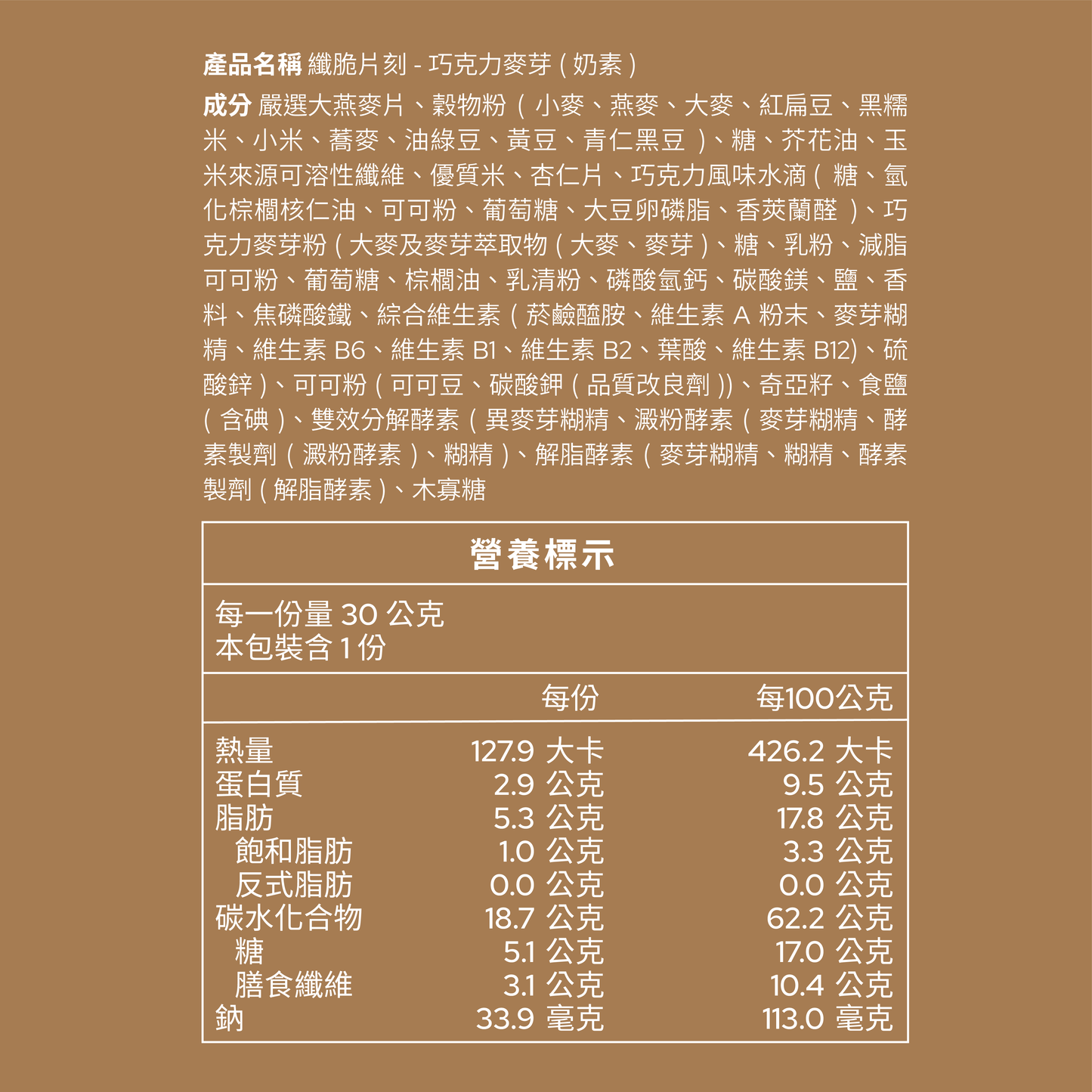 蕎拉燕麥【The Chala】巧克力麥芽 纖脆片刻(30g*包)