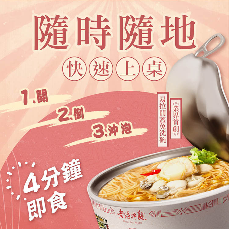 老媽拌麵 麵線加辣對味組:干貝蚵仔風味麵線*6/香辣椒麻油*1/椒麻海鮮XO醬*1 LaoMaNoodle