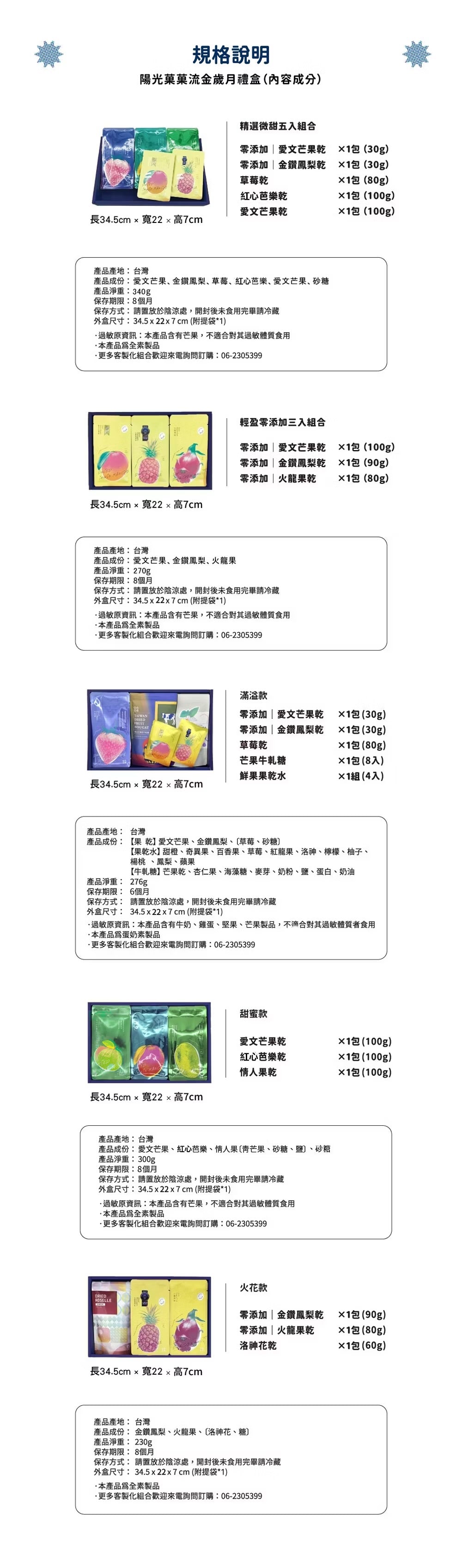 陽光菓菓 流金歲月禮盒