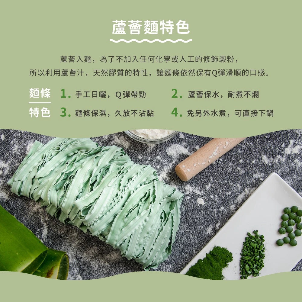 吳獨麵 (純素)蘆薈藍藻麵+麻油薑香醬-3包入(含醬)