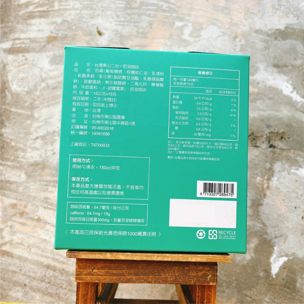 【斑花農田】台南東山二合一即溶咖啡(15入*盒)