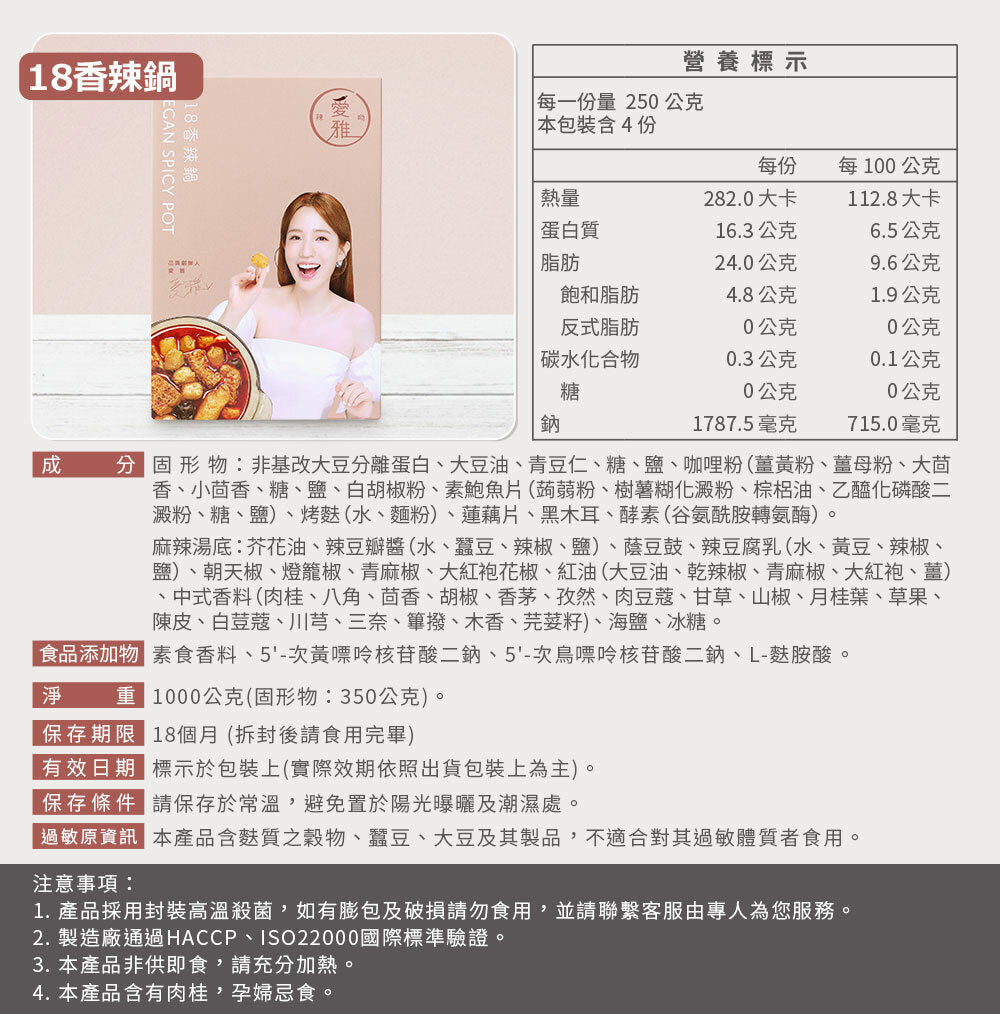 1+1【愛雅辣呦】18香辣鍋(1包/盒) x1+汕頭鮮味鍋(1包/盒) x1