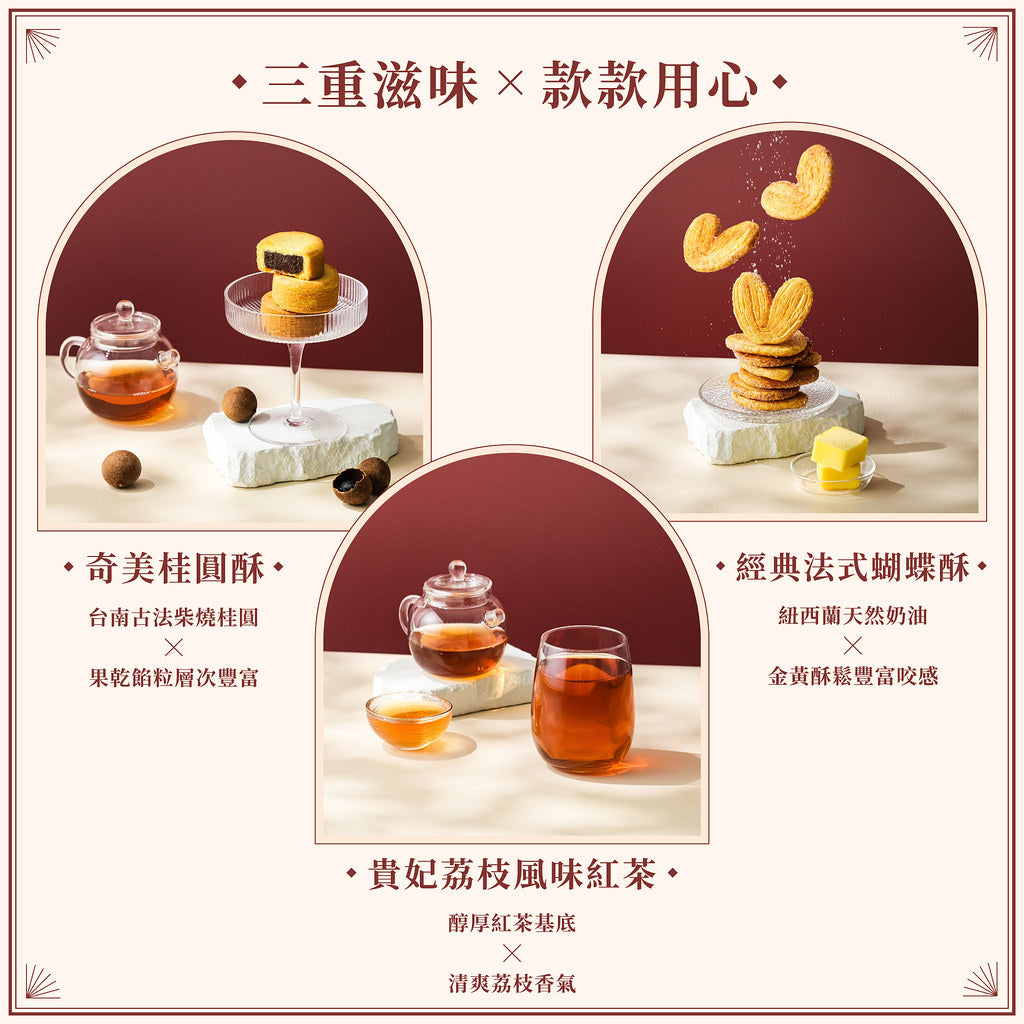 【奇美食品】紅韻三重奏禮盒(奶蛋素)‼️預購商品: 09.10.25開始出貨‼️