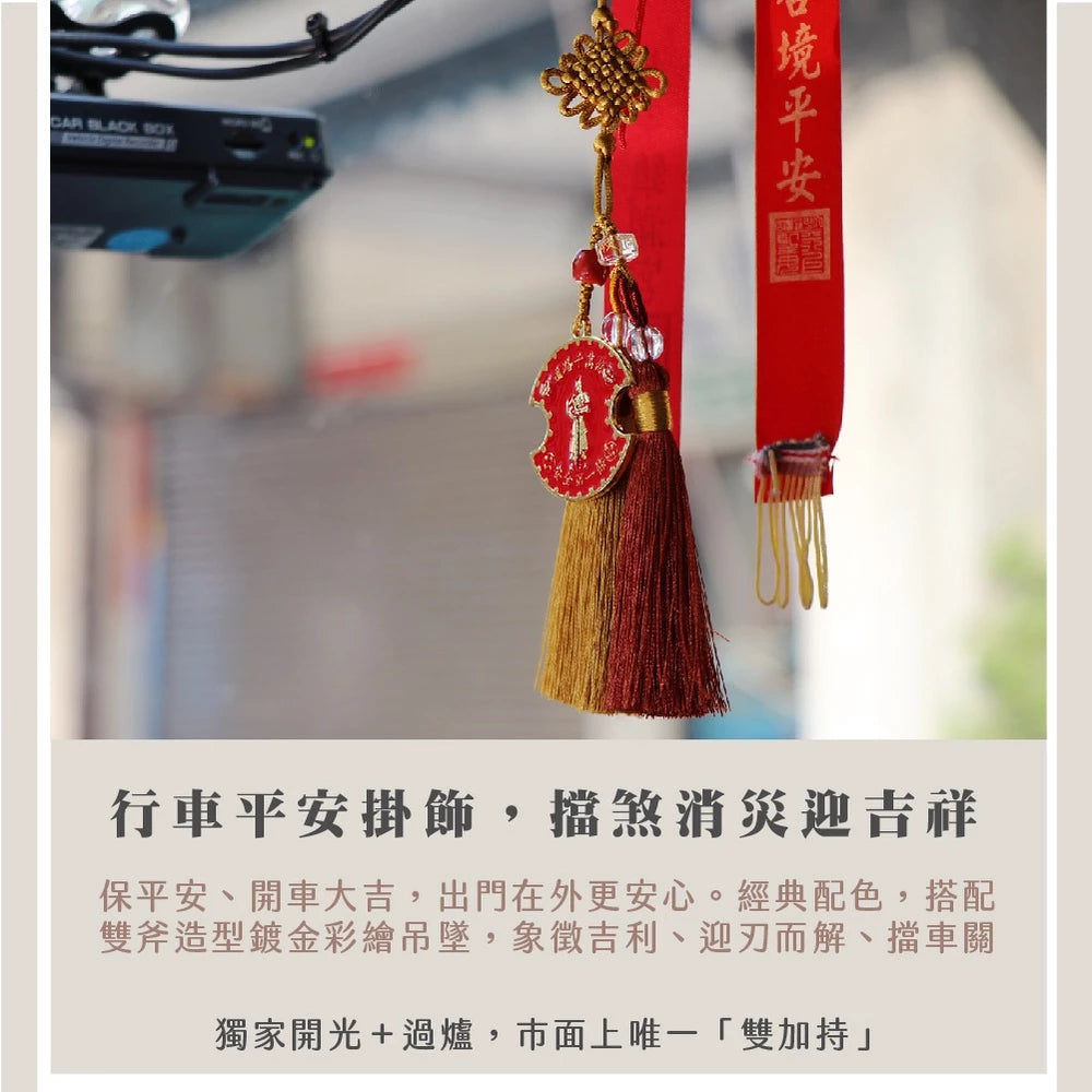 【鎮瀾宮】開車大吉金平安金吊飾|擋車關 避邪保平安(1入)