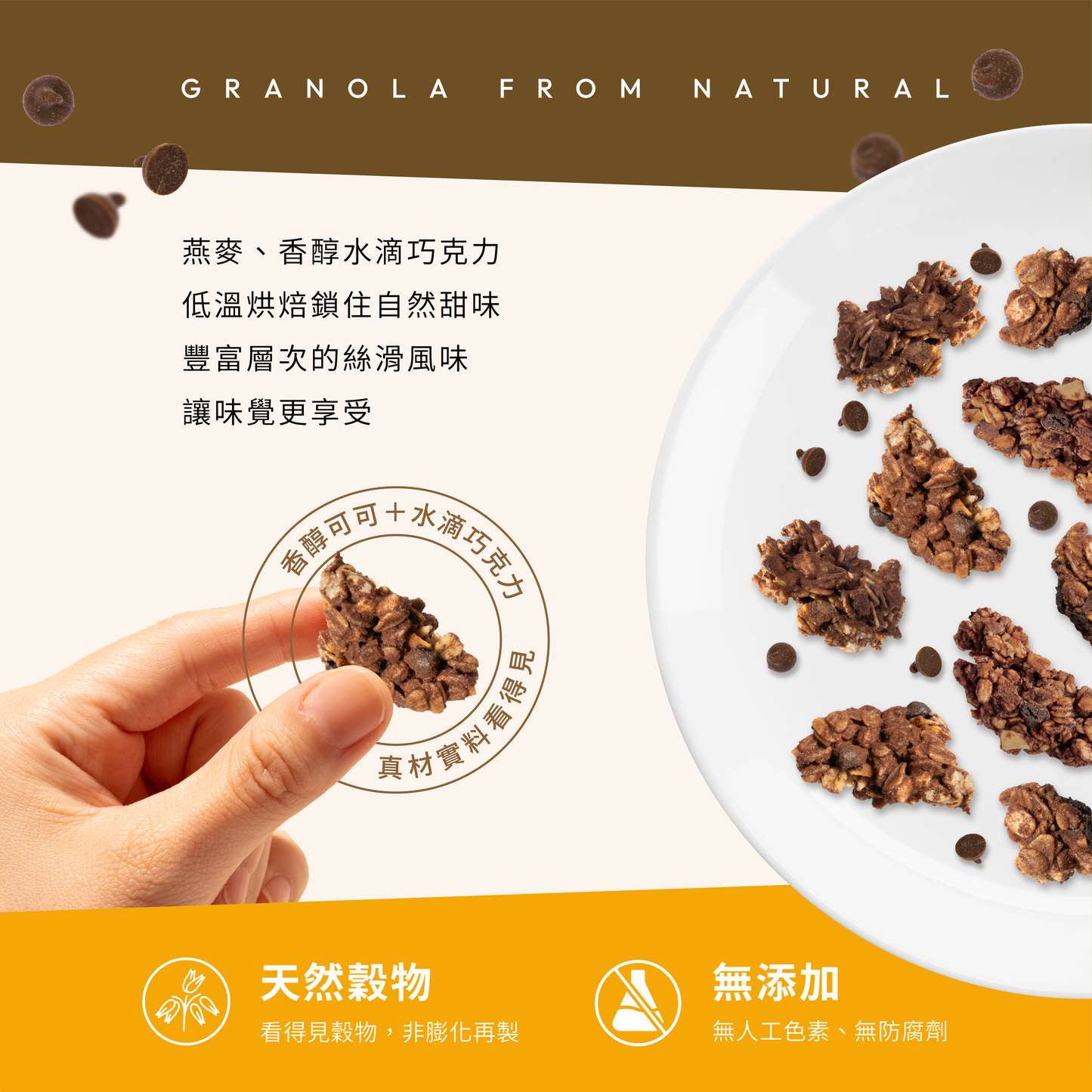 蕎拉燕麥【The Chala】巧克力麥芽 纖脆片刻(30g*包)