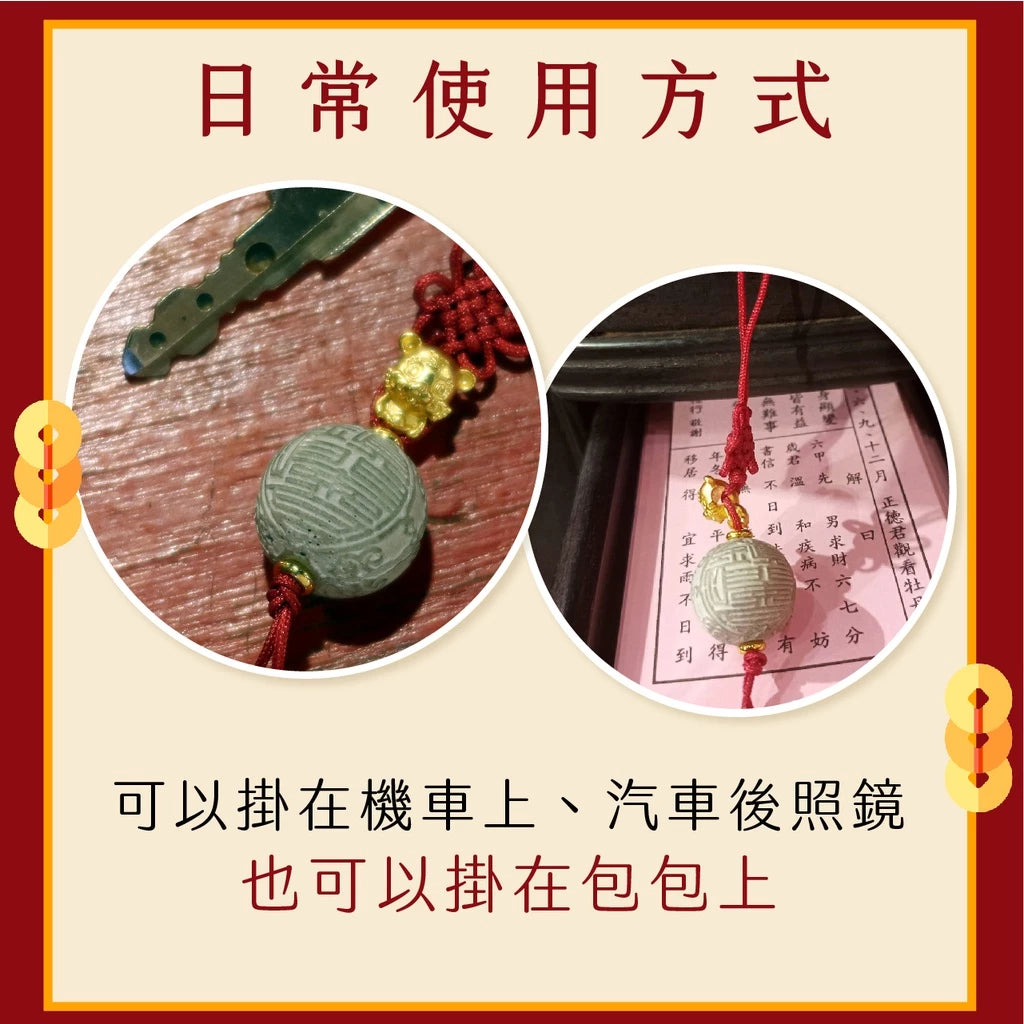 【鎮瀾宮】宮徽香灰球吊飾(1入)