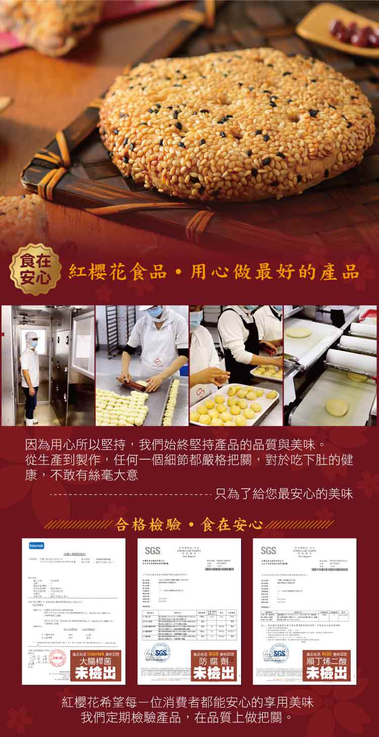 紅櫻花 【鴻福御禮】綜合素食 原味奶油酥餅X5 / 素食Q餅X5