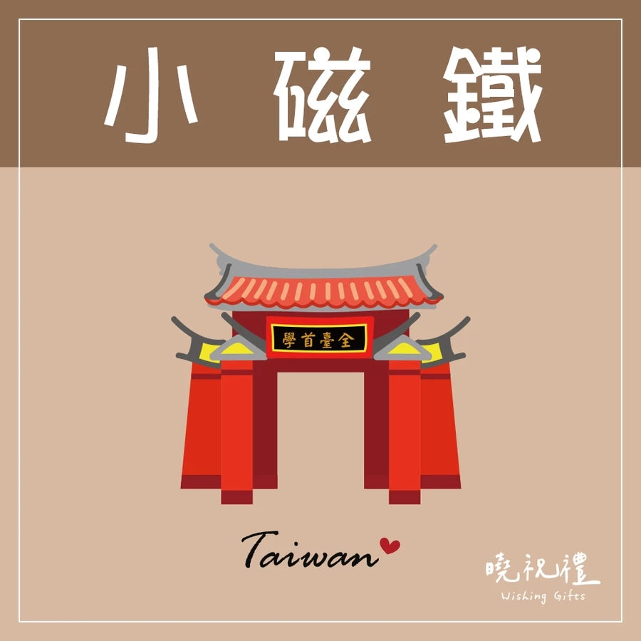 曉祝禮 【送外國朋友】台灣 迷你 磁鐵 冰箱貼 電鍋 珍珠奶茶 觀光禮品 紀念品 台灣禮品 臺灣 紀念禮物 伴手禮 壓克力磁鐵(1入)