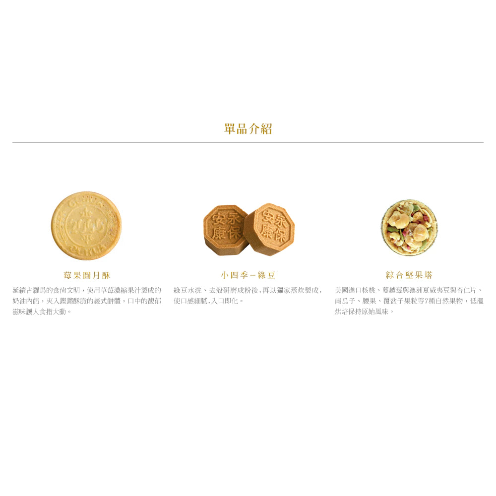 端午【郭元益】好端端-乘意