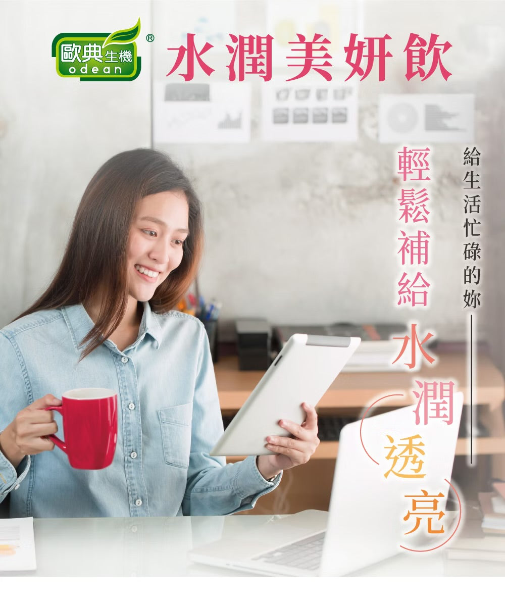 歐典生機【新品上市】水潤美妍飲190ml (24入/箱)