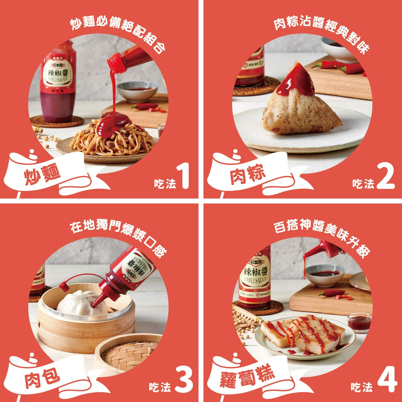 高慶泉 秘傳辣椒醬(410ml*瓶)