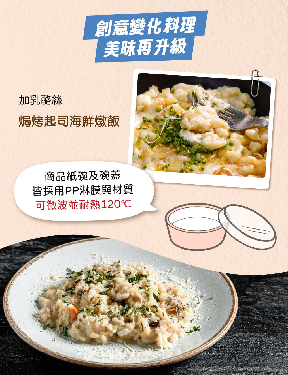 米大師 master mi 免煮快餐-義式白醬海鮮燉飯(340g*入)