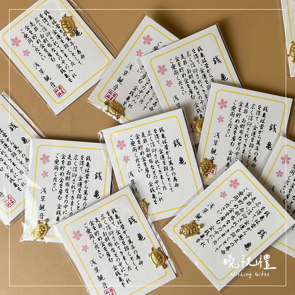 【財運滿滿】錢龜 金龜 招財 招福 結緣品 金錢龜(1入)