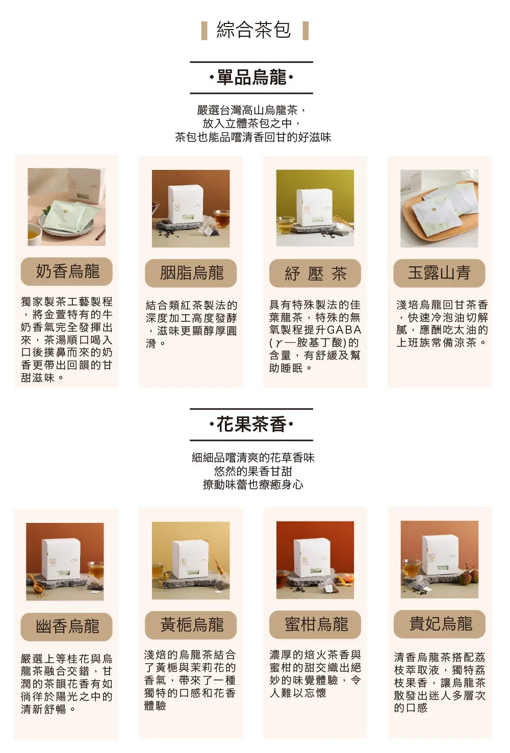 茶敬茶 好好喝茶包|體驗不一樣的烏龍茶 Tea to Tea
