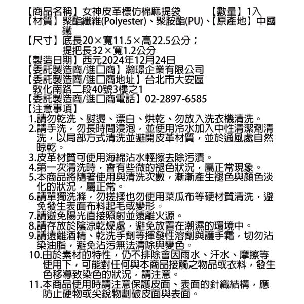 🩷2025~母親節商城 ~ 星巴克女神皮革標仿棉麻提袋