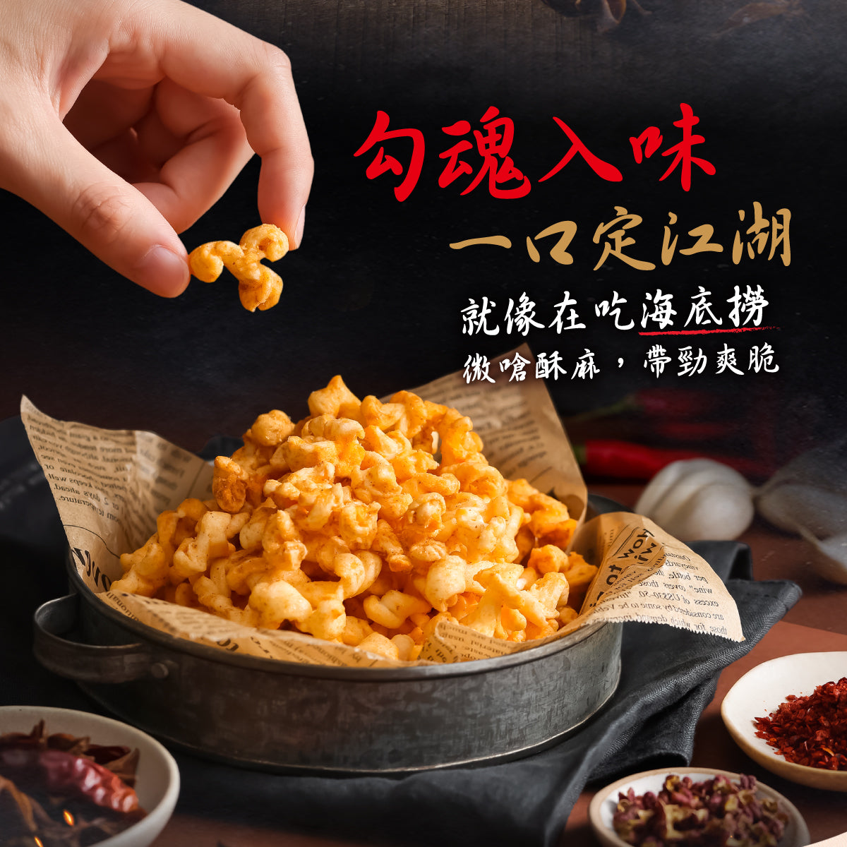 丹尼船長 米米花 麻辣花椒味(奶素)(100g*包)