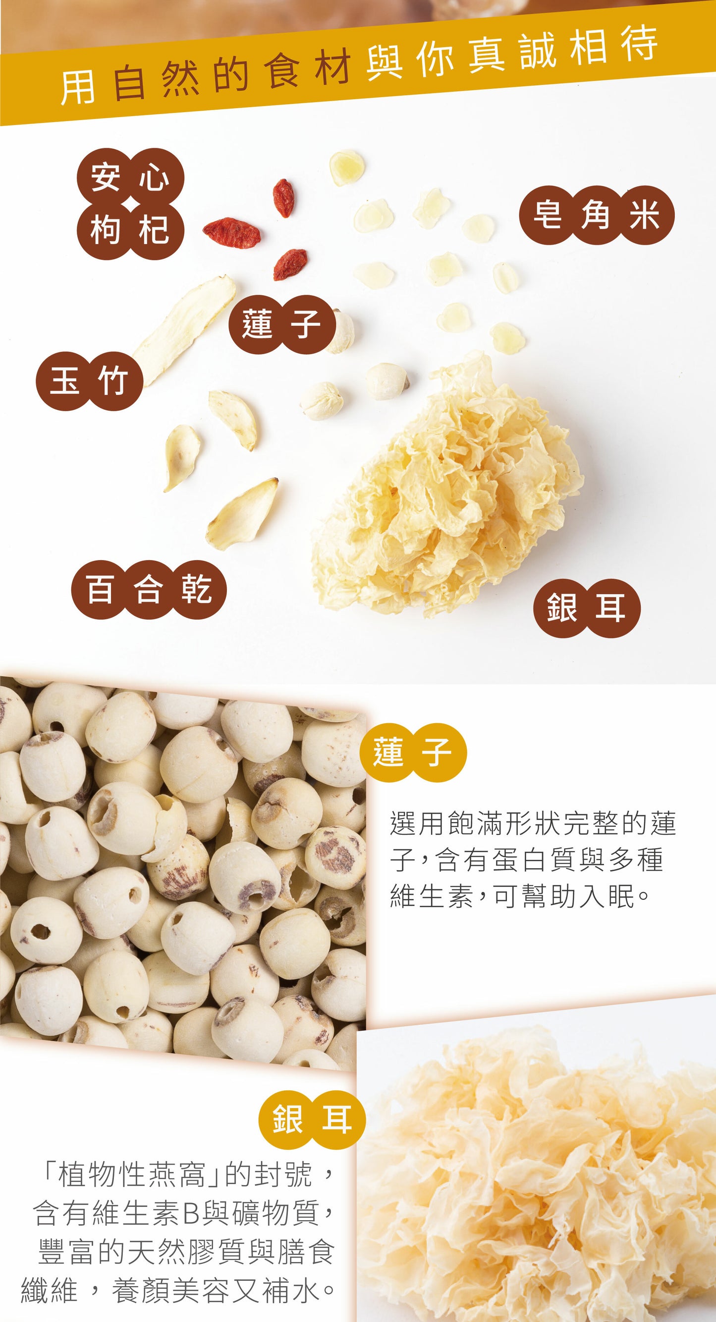 新譯漢方 養顏蓮子銀耳湯|藥膳養生料理包 See In Herb CHINESE BEAUTY SOUP(60g/100g)