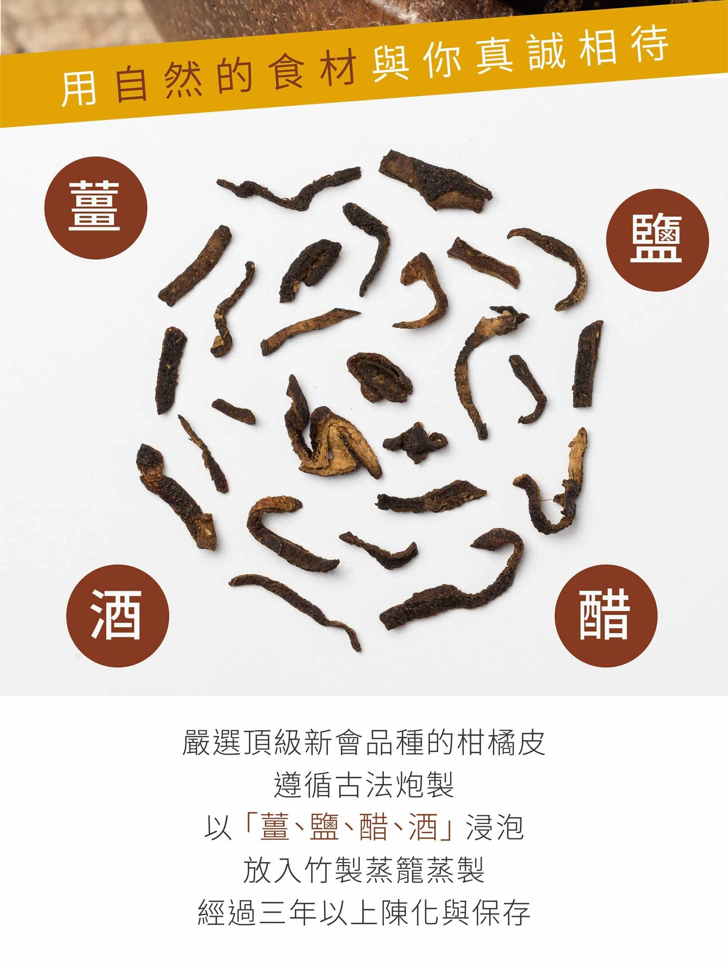 新譯漢方 四製陳皮|無糖食材陳皮茶 See In Herb DRIED TANGERINE PEEL(60g/100g)