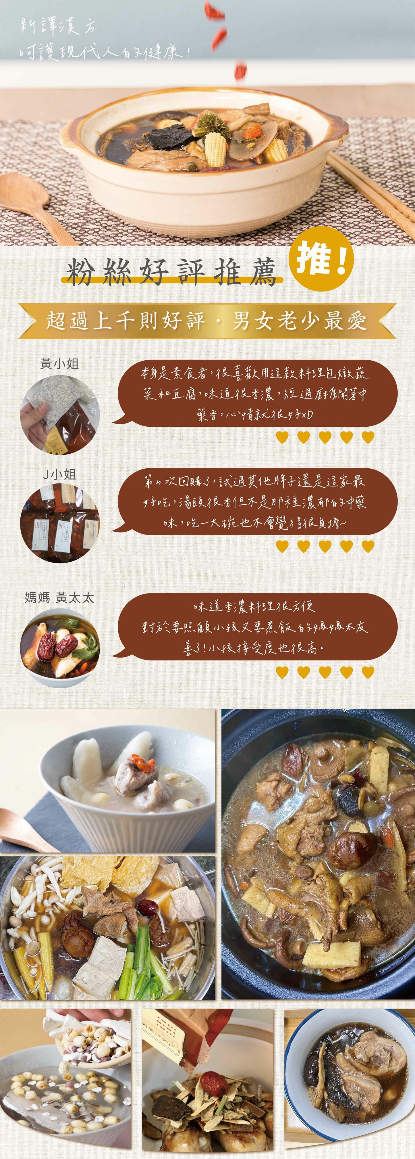 新譯漢方 萬用秘製滷包|藥膳養生料理包 See In Herb SPICE POUCH FOR STEW(30g*3入)