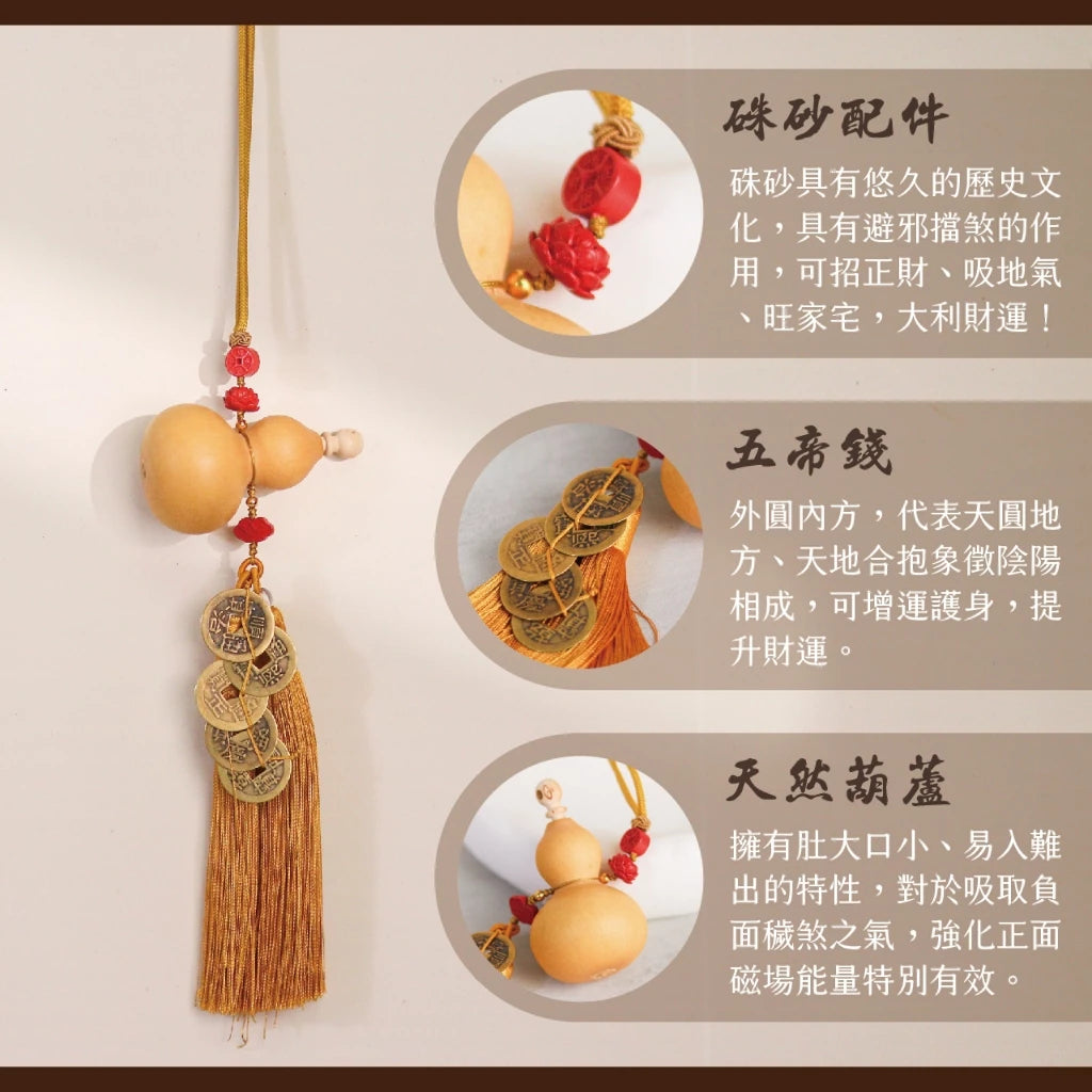【聚寶閣】天賜福祿-天然葫蘆五帝錢吊飾(1入)