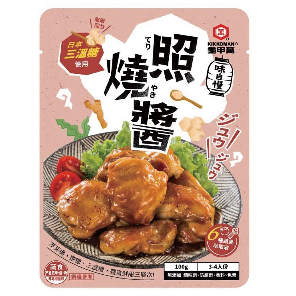 💰檔期促銷~買一送一(05.03.25-05.13.25)💰龜甲萬味自慢系列-照燒醬 Kikoman Teriyaki Sauce(100g*袋、共2袋)