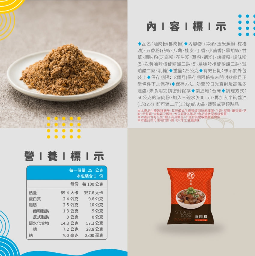 澎湖伯 滷肉粉系列