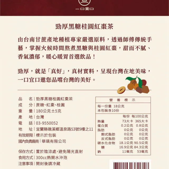 一口宜口 黑糖紅棗(180g*包)